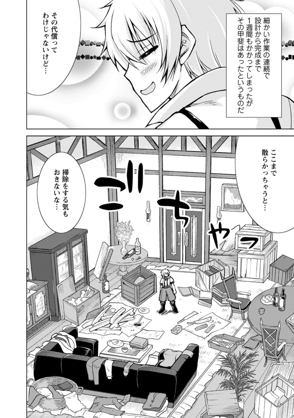 のんべんだらりな転生者～貧乏農家を満喫す～ 第19.2話 - Trang 6