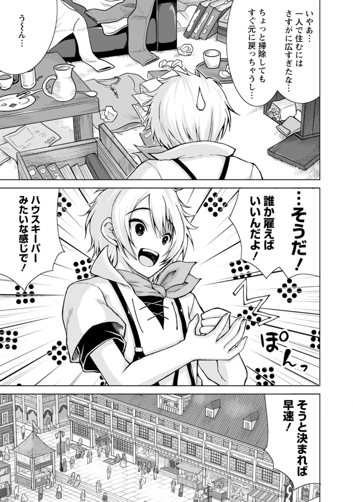 のんべんだらりな転生者～貧乏農家を満喫す～ 第19.2話 - Trang 7