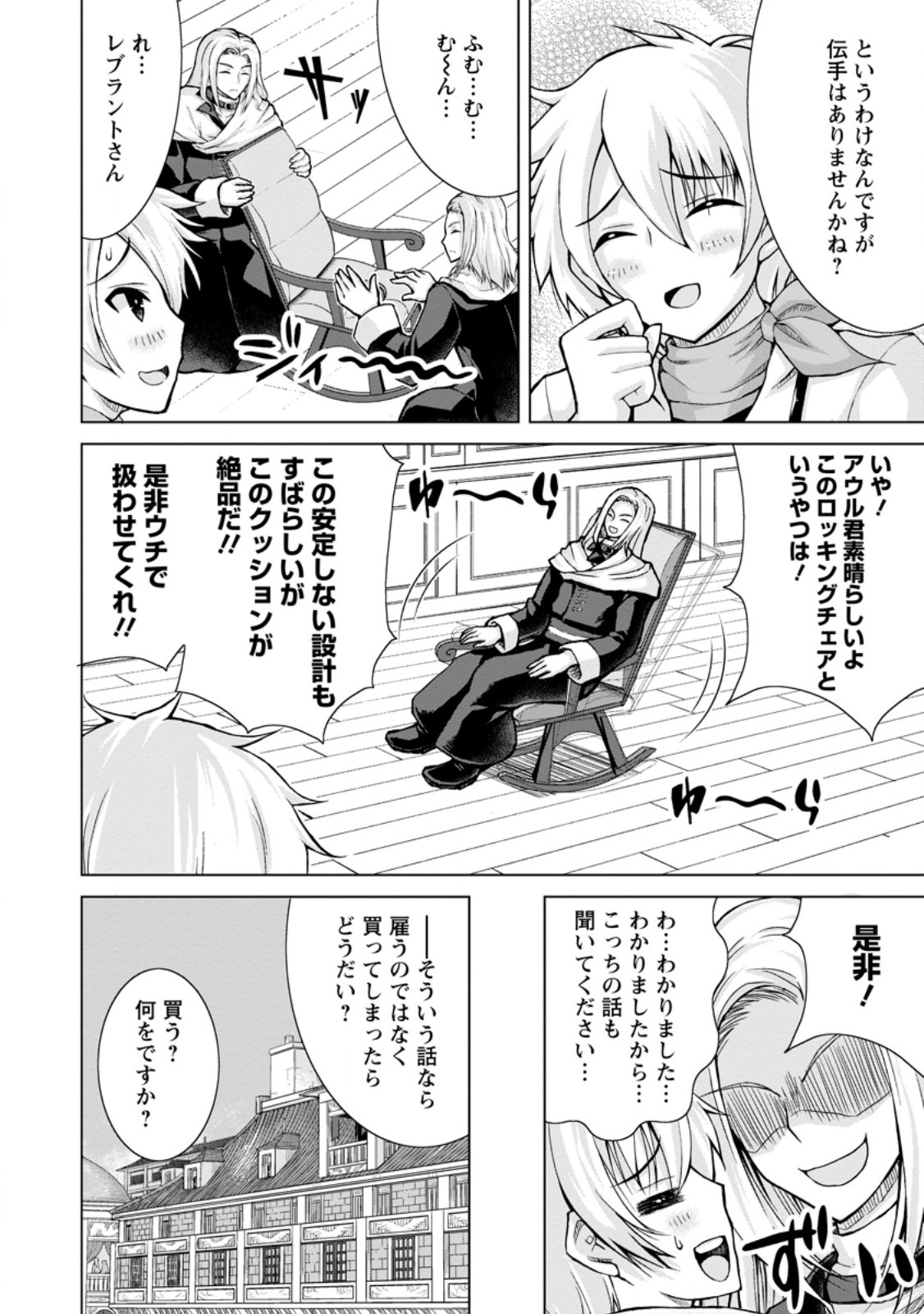 のんべんだらりな転生者～貧乏農家を満喫す～ 第19.2話 - Trang 8