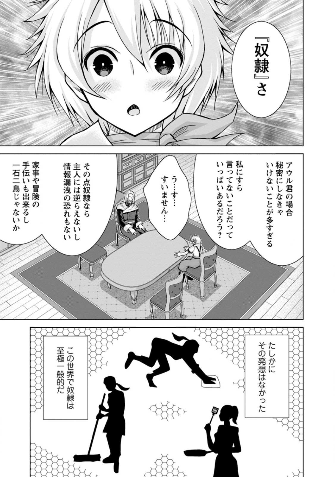 のんべんだらりな転生者～貧乏農家を満喫す～ 第19.2話 - Trang 9