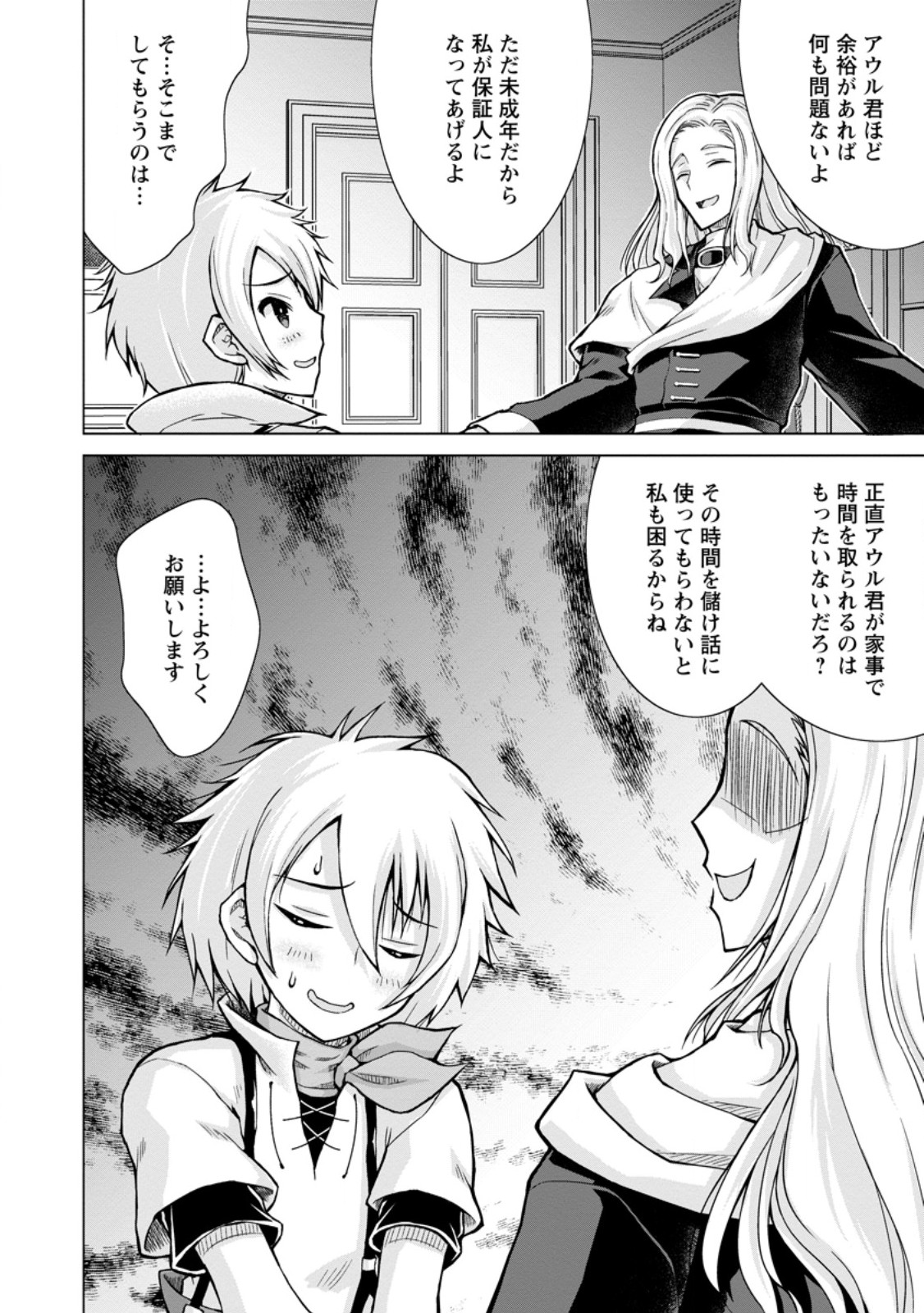 のんべんだらりな転生者～貧乏農家を満喫す～ 第19.2話 - Trang 10