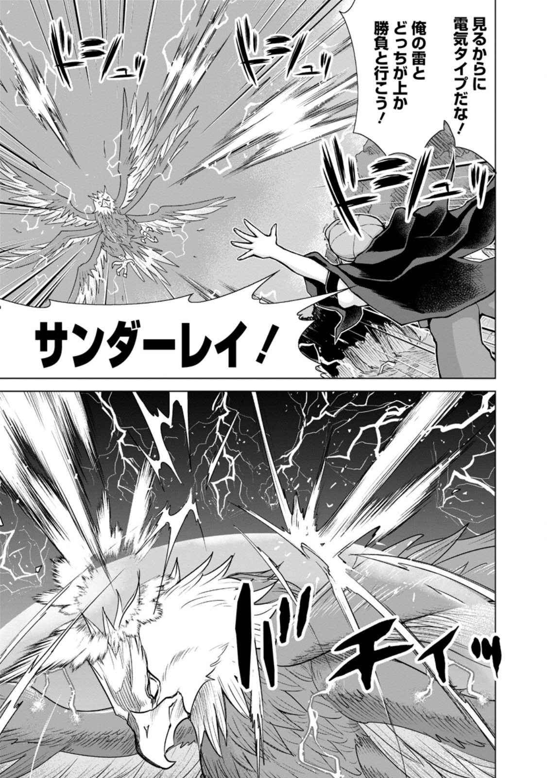 のんべんだらりな転生者～貧乏農家を満喫す～ 第18.3話 - Trang 1
