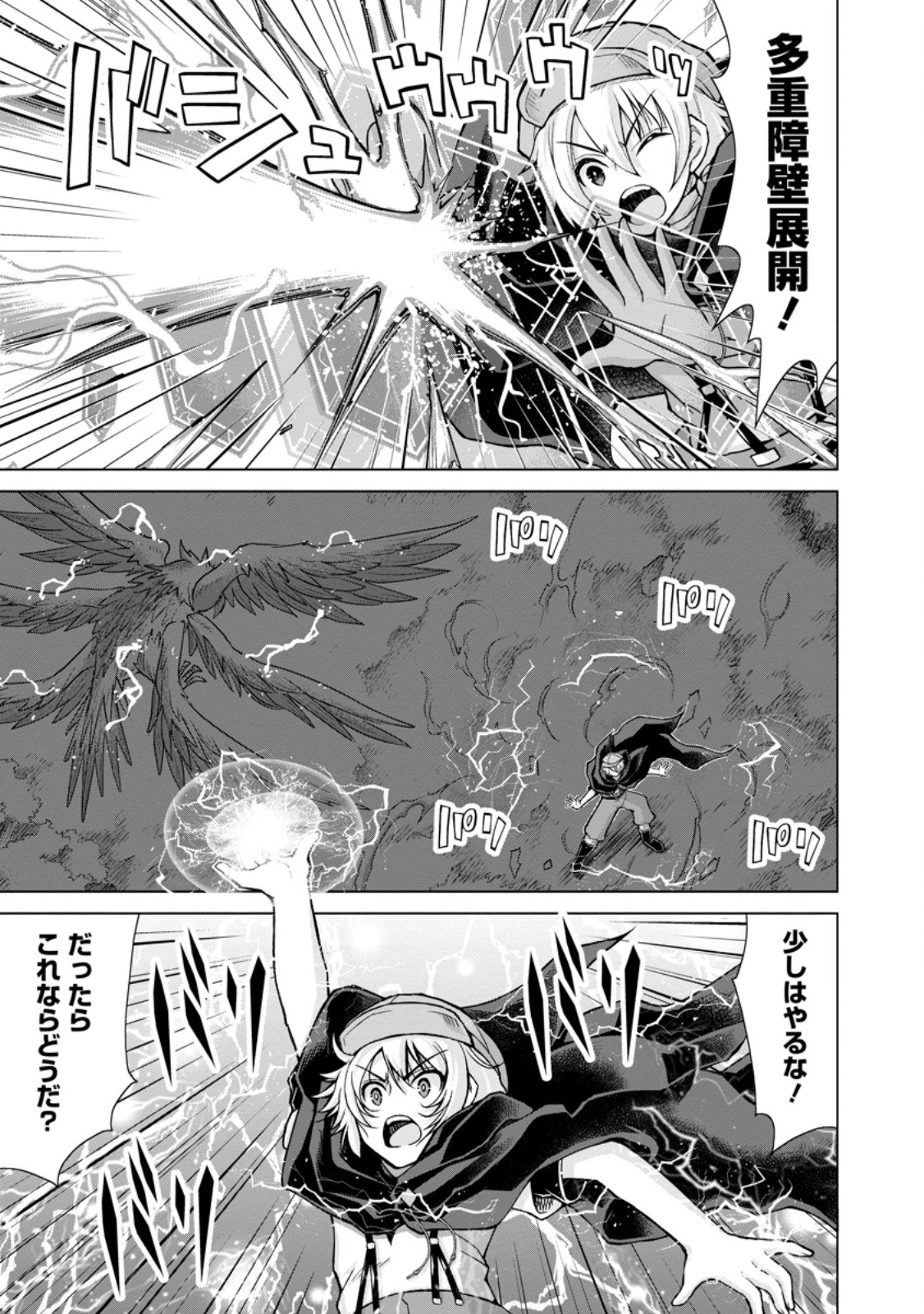 のんべんだらりな転生者～貧乏農家を満喫す～ 第18.3話 - Trang 3