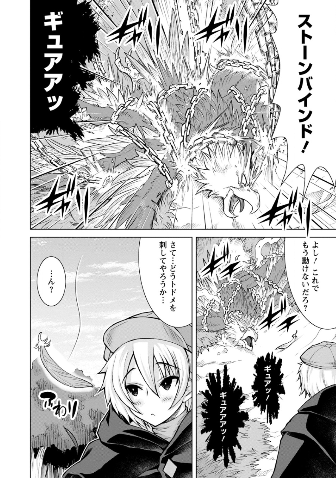 のんべんだらりな転生者～貧乏農家を満喫す～ 第18.3話 - Trang 6