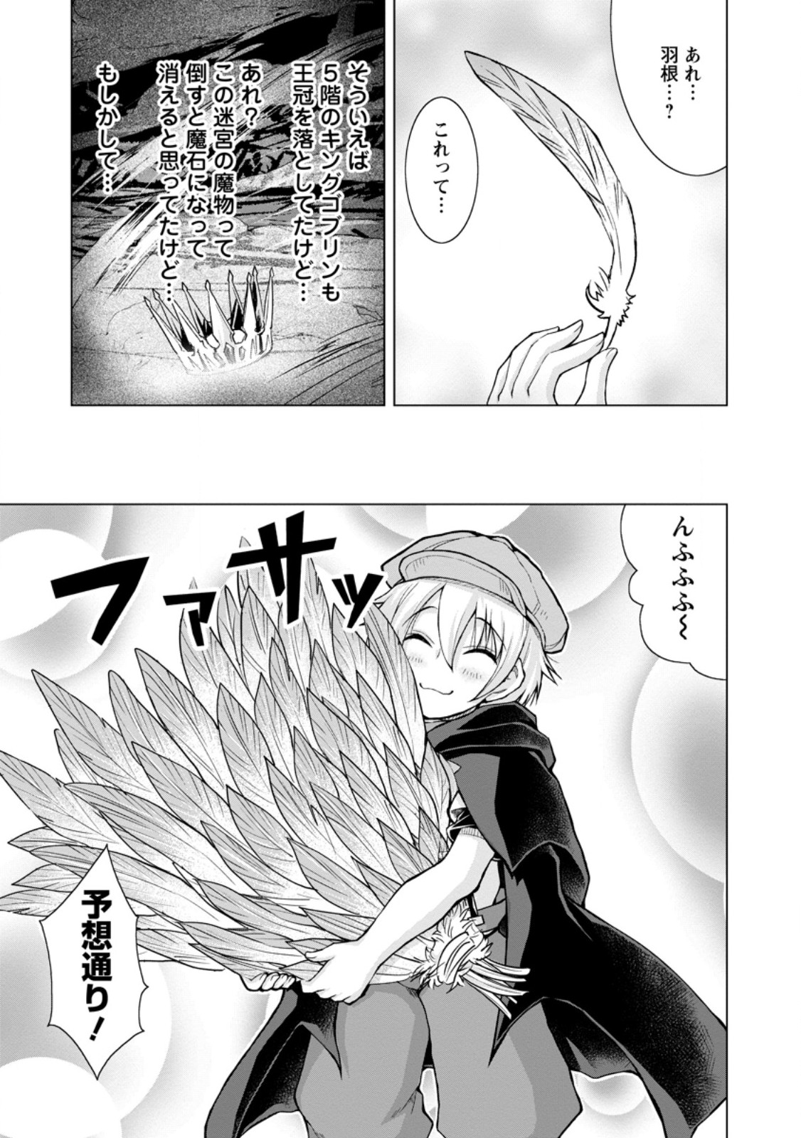のんべんだらりな転生者～貧乏農家を満喫す～ 第18.3話 - Trang 7