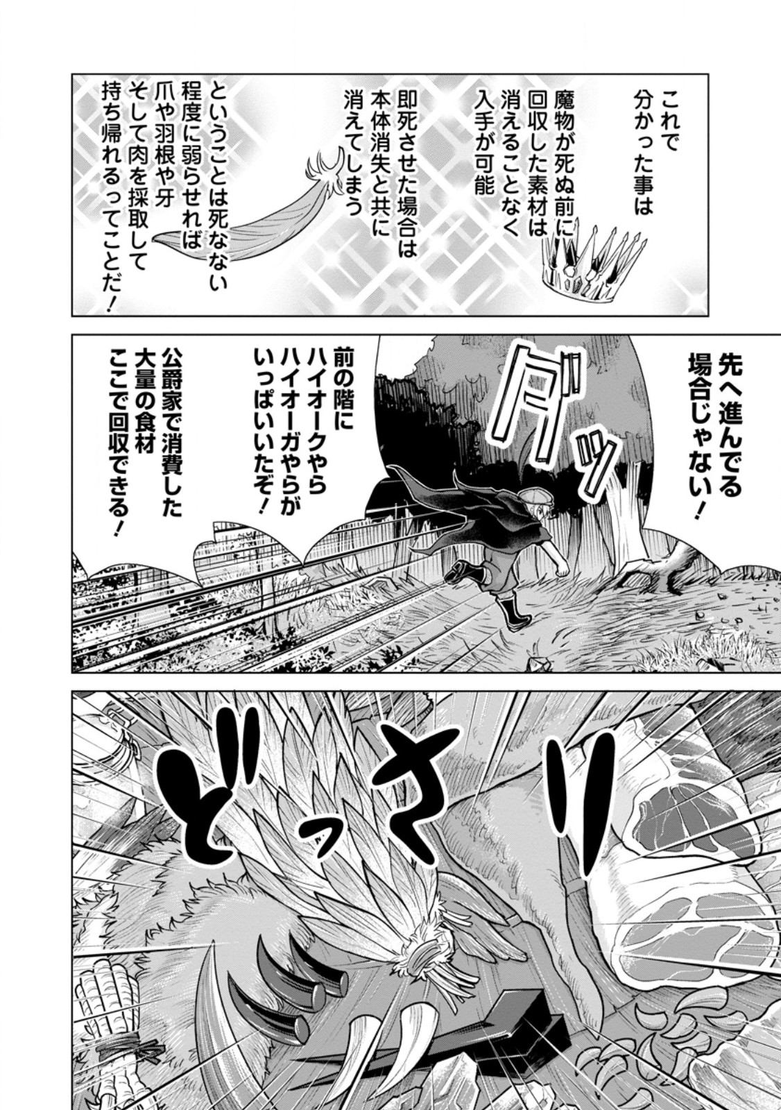 のんべんだらりな転生者～貧乏農家を満喫す～ 第18.3話 - Trang 8