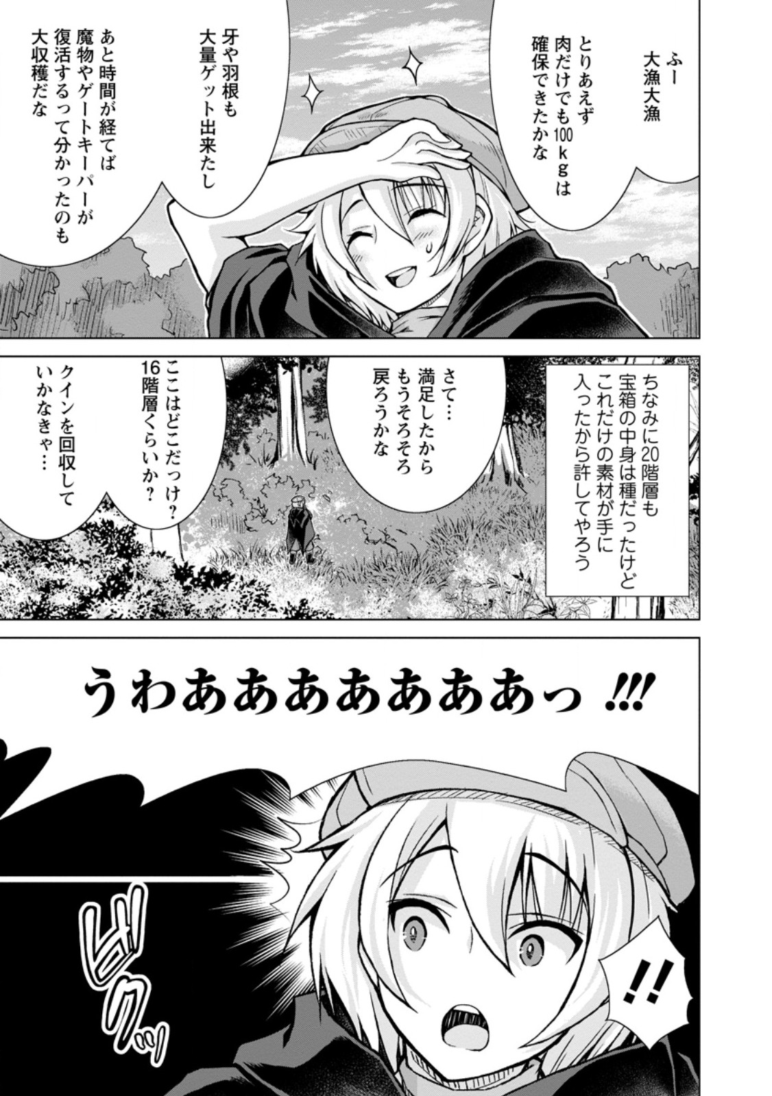 のんべんだらりな転生者～貧乏農家を満喫す～ 第18.3話 - Trang 9