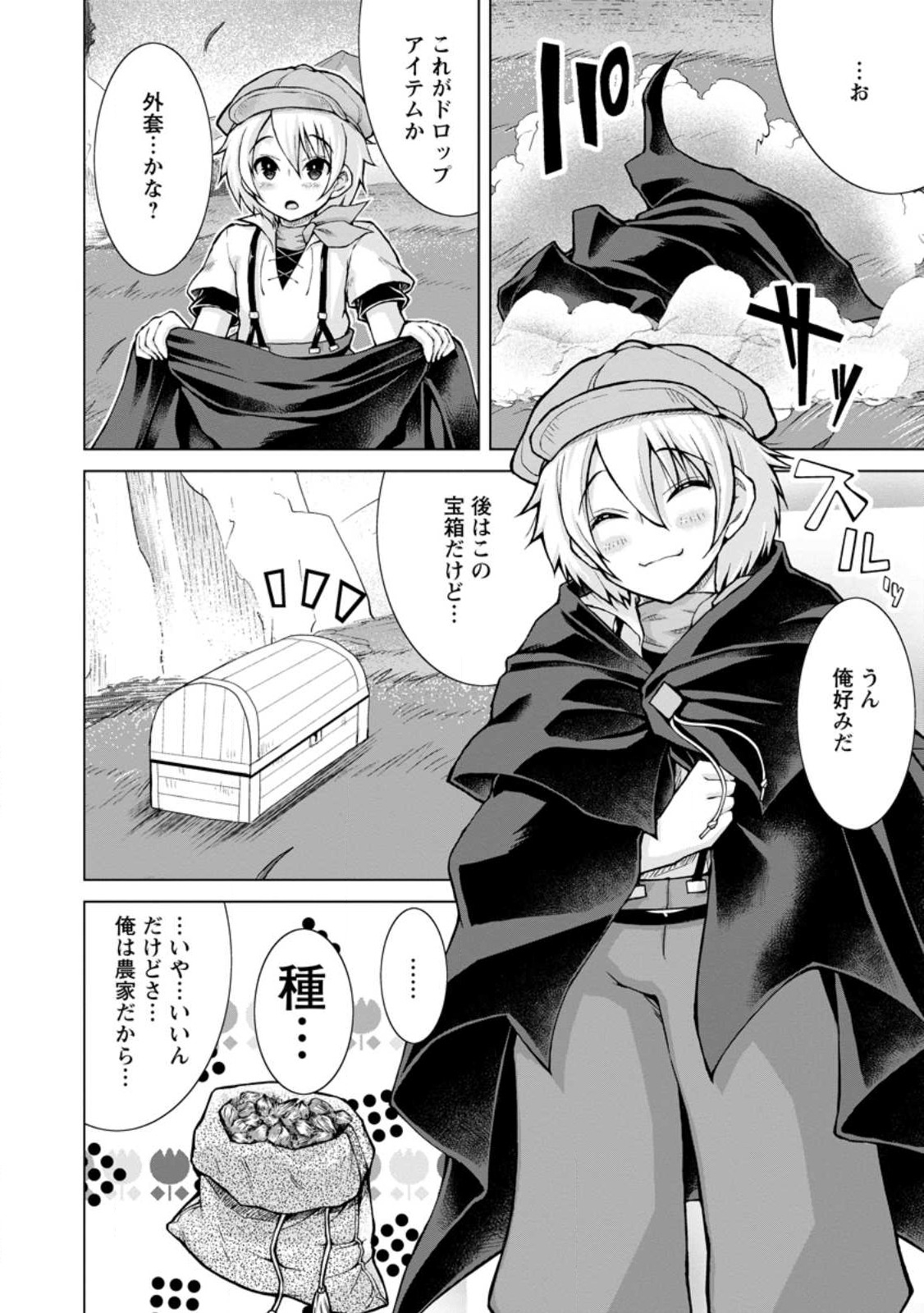 のんべんだらりな転生者～貧乏農家を満喫す～ 第18.2話 - Trang 2