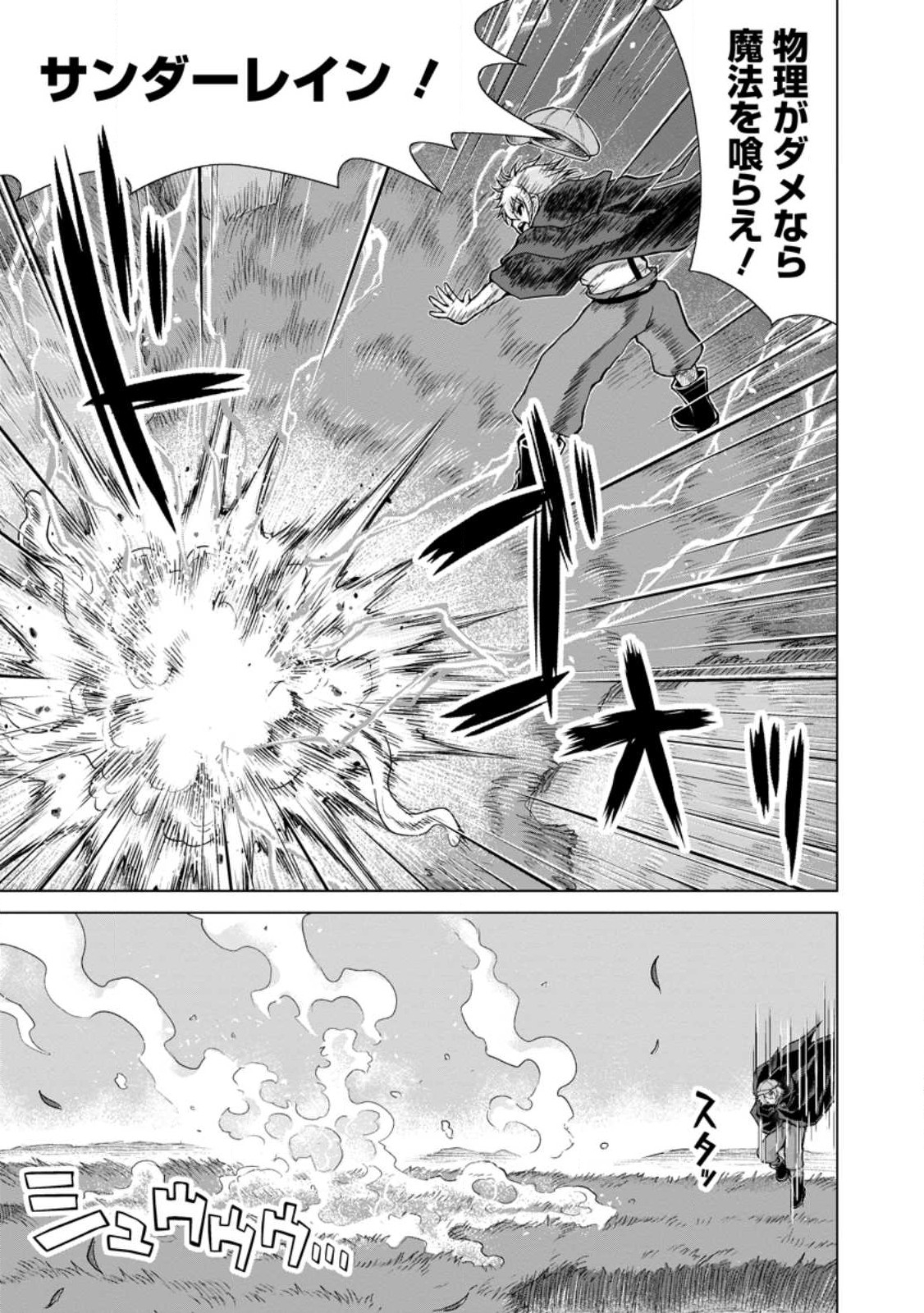のんべんだらりな転生者～貧乏農家を満喫す～ 第18.2話 - Trang 7