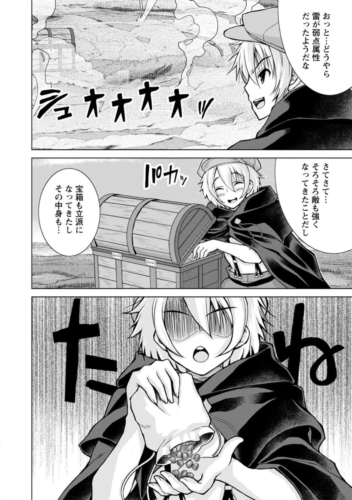 のんべんだらりな転生者～貧乏農家を満喫す～ 第18.2話 - Trang 8