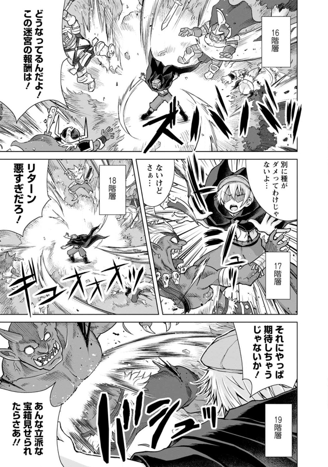 のんべんだらりな転生者～貧乏農家を満喫す～ 第18.2話 - Trang 9