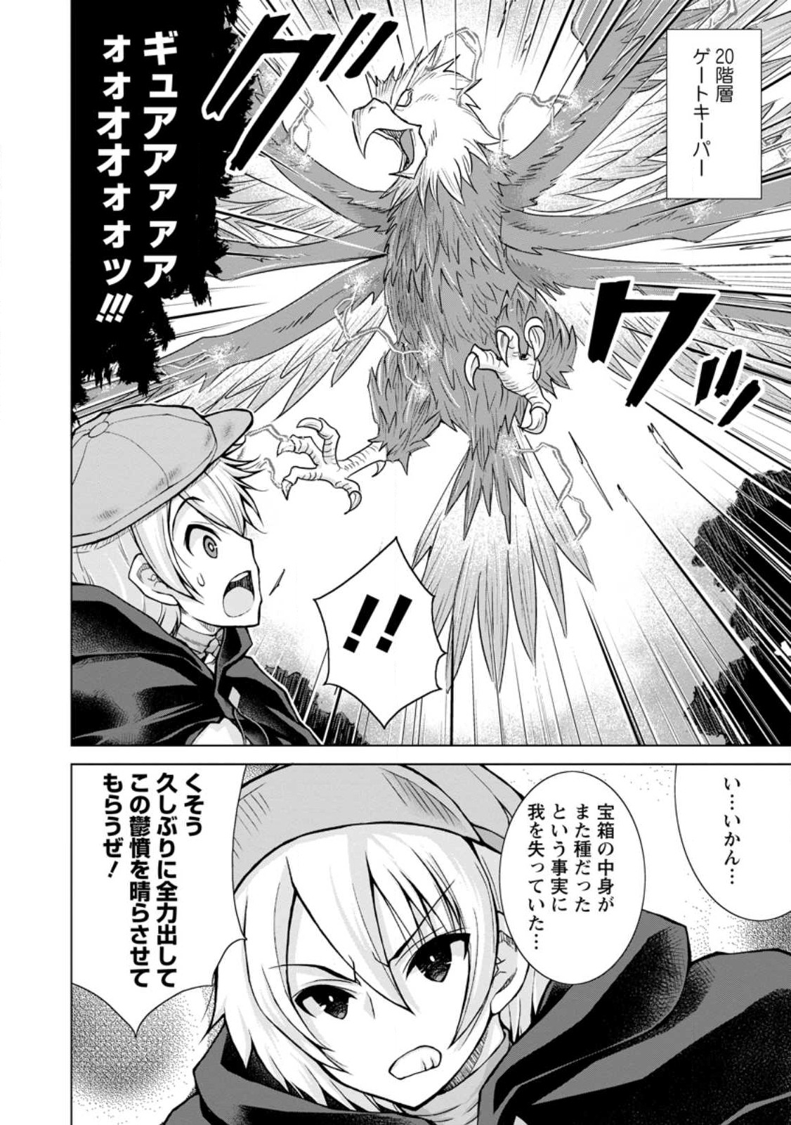 のんべんだらりな転生者～貧乏農家を満喫す～ 第18.2話 - Trang 10