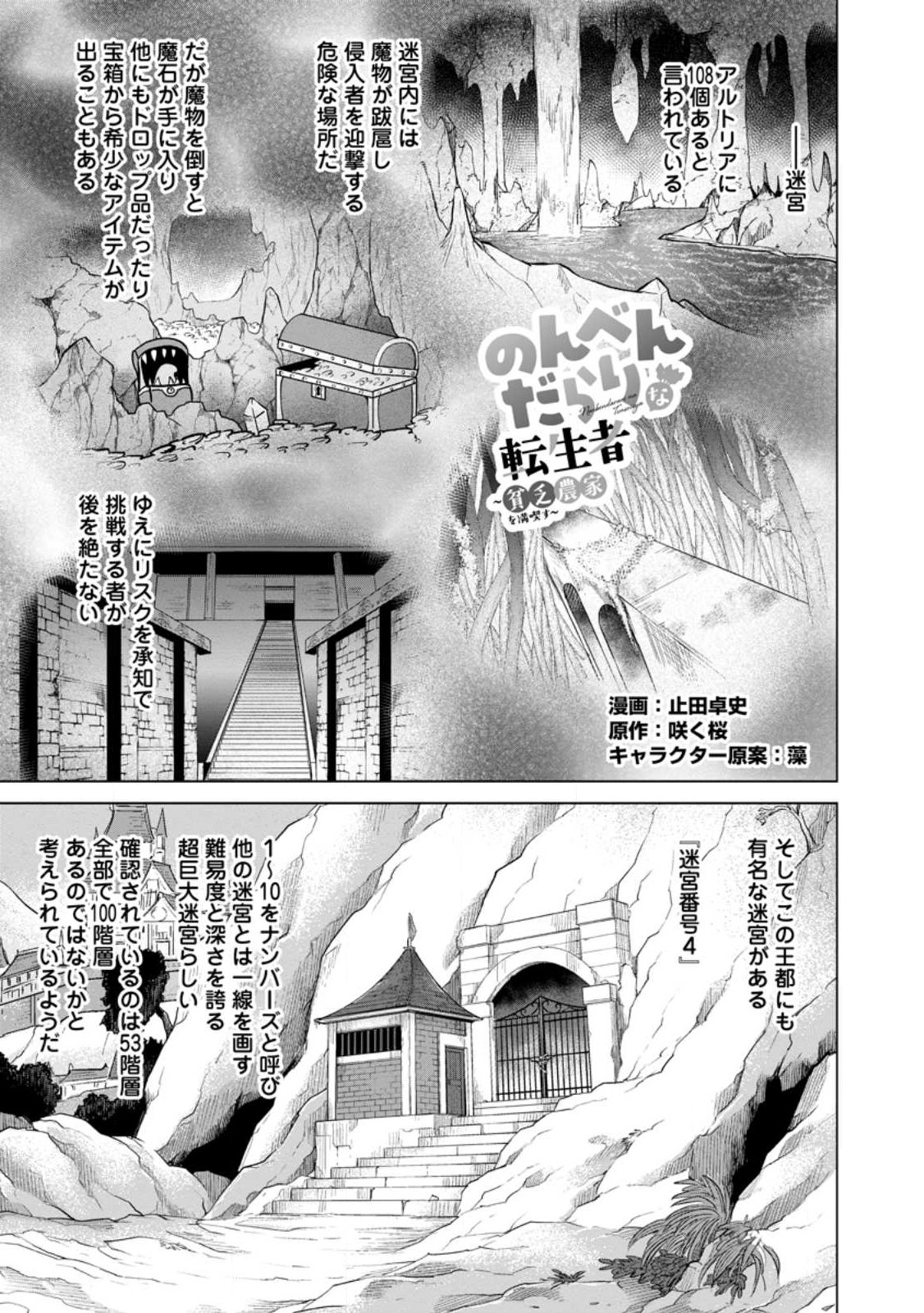 のんべんだらりな転生者～貧乏農家を満喫す～ 第18.1話 - Trang 1