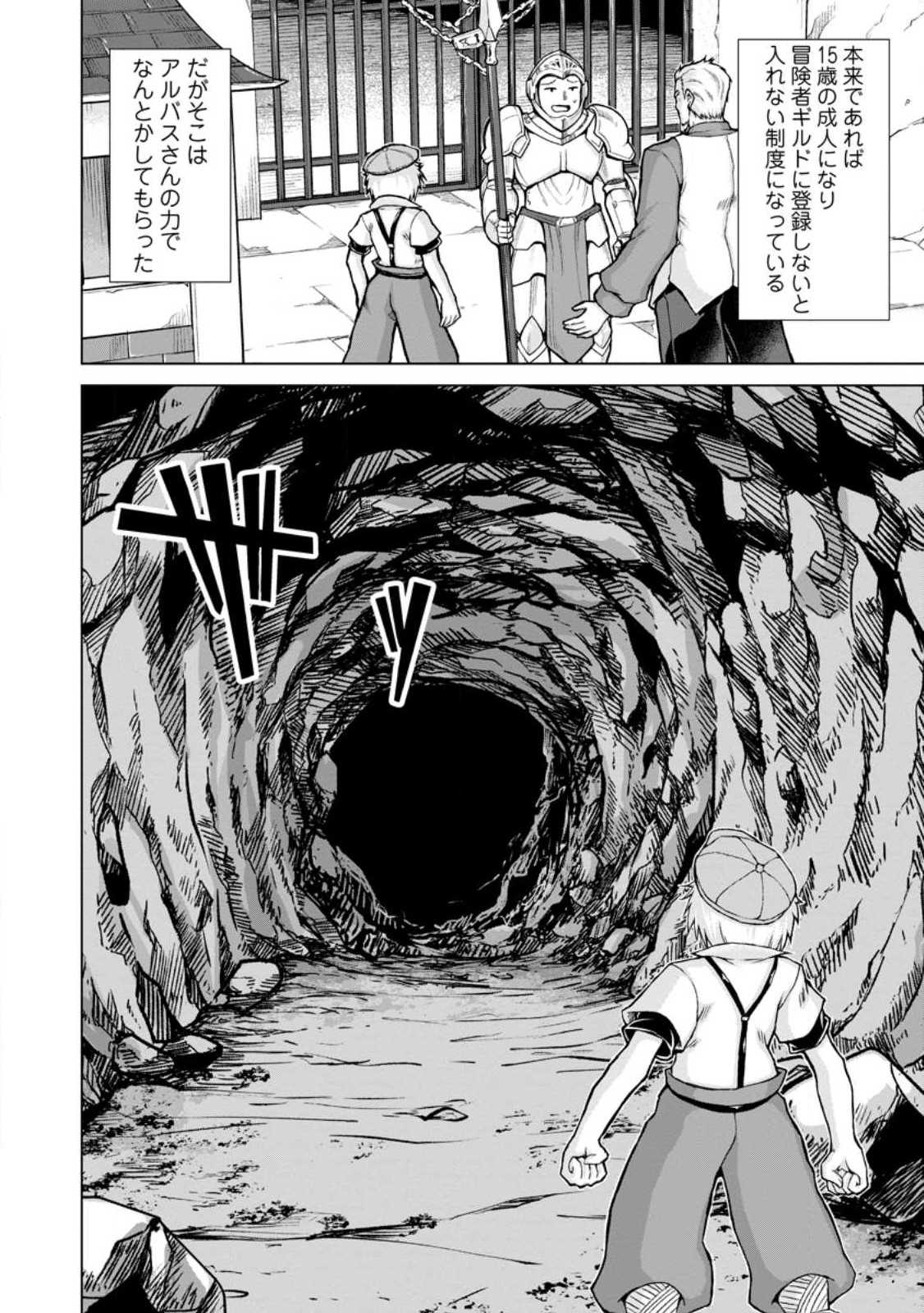 のんべんだらりな転生者～貧乏農家を満喫す～ 第18.1話 - Trang 2