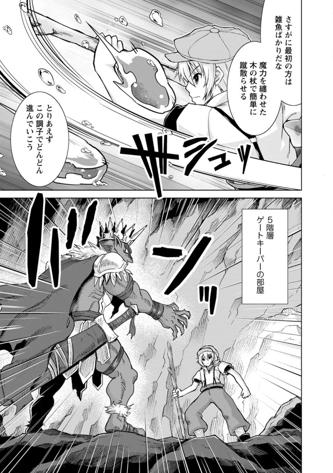 のんべんだらりな転生者～貧乏農家を満喫す～ 第18.1話 - Trang 5