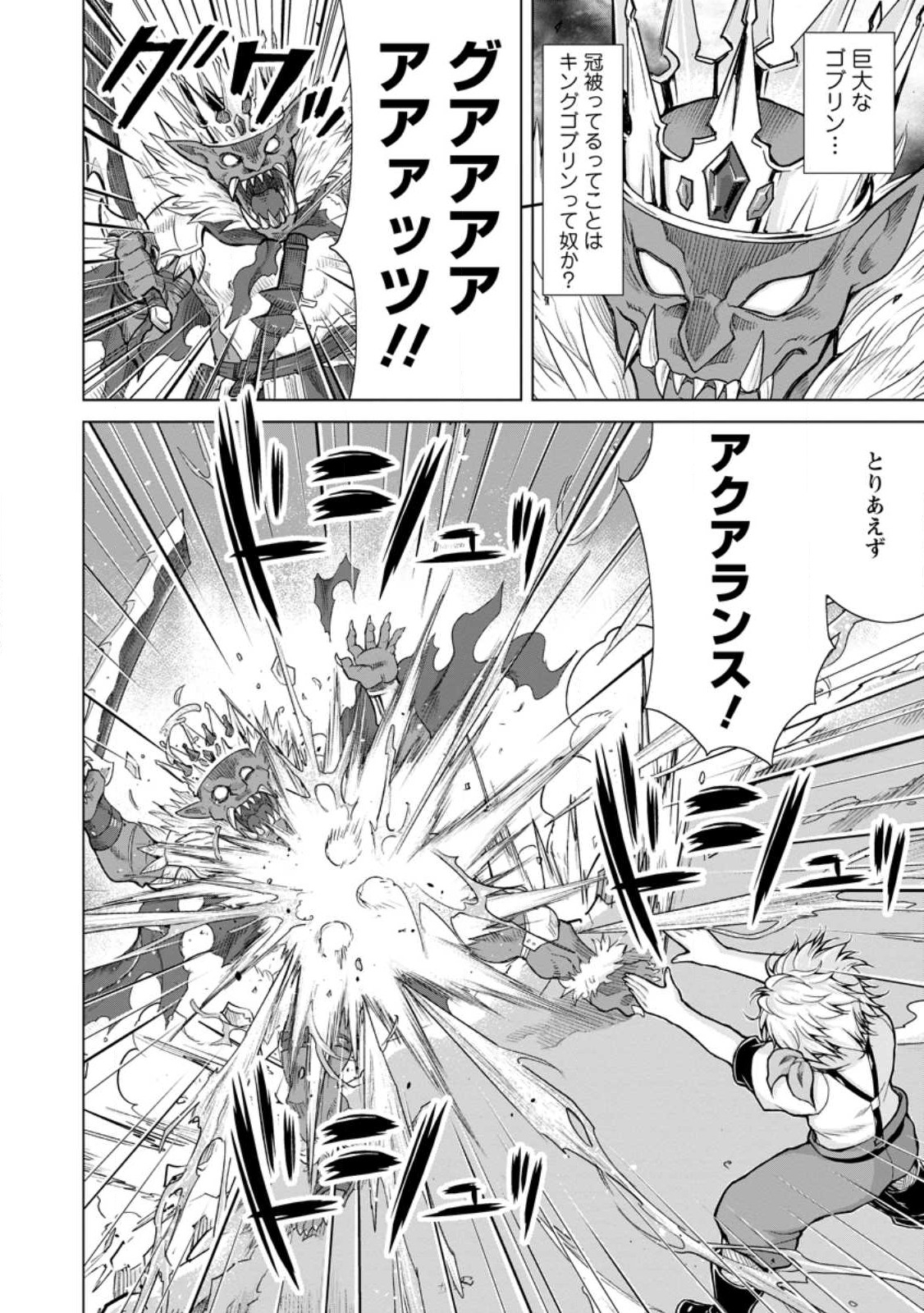 のんべんだらりな転生者～貧乏農家を満喫す～ 第18.1話 - Trang 6