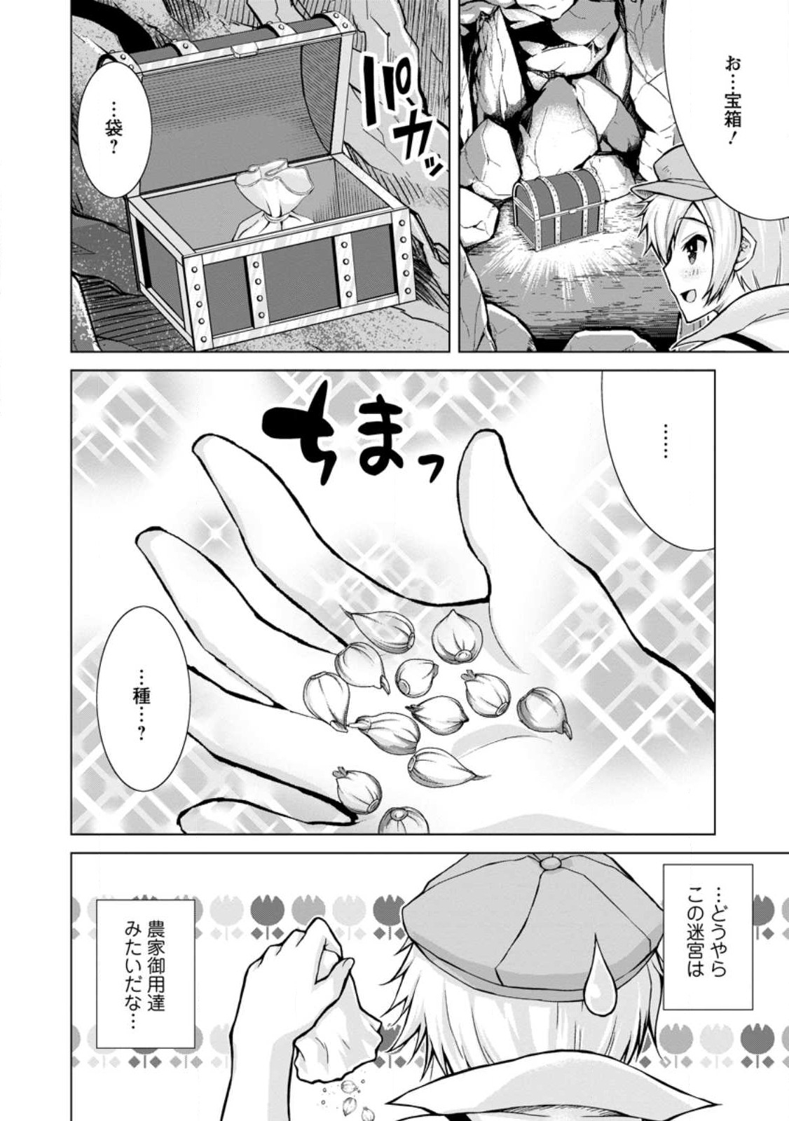のんべんだらりな転生者～貧乏農家を満喫す～ 第18.1話 - Trang 8