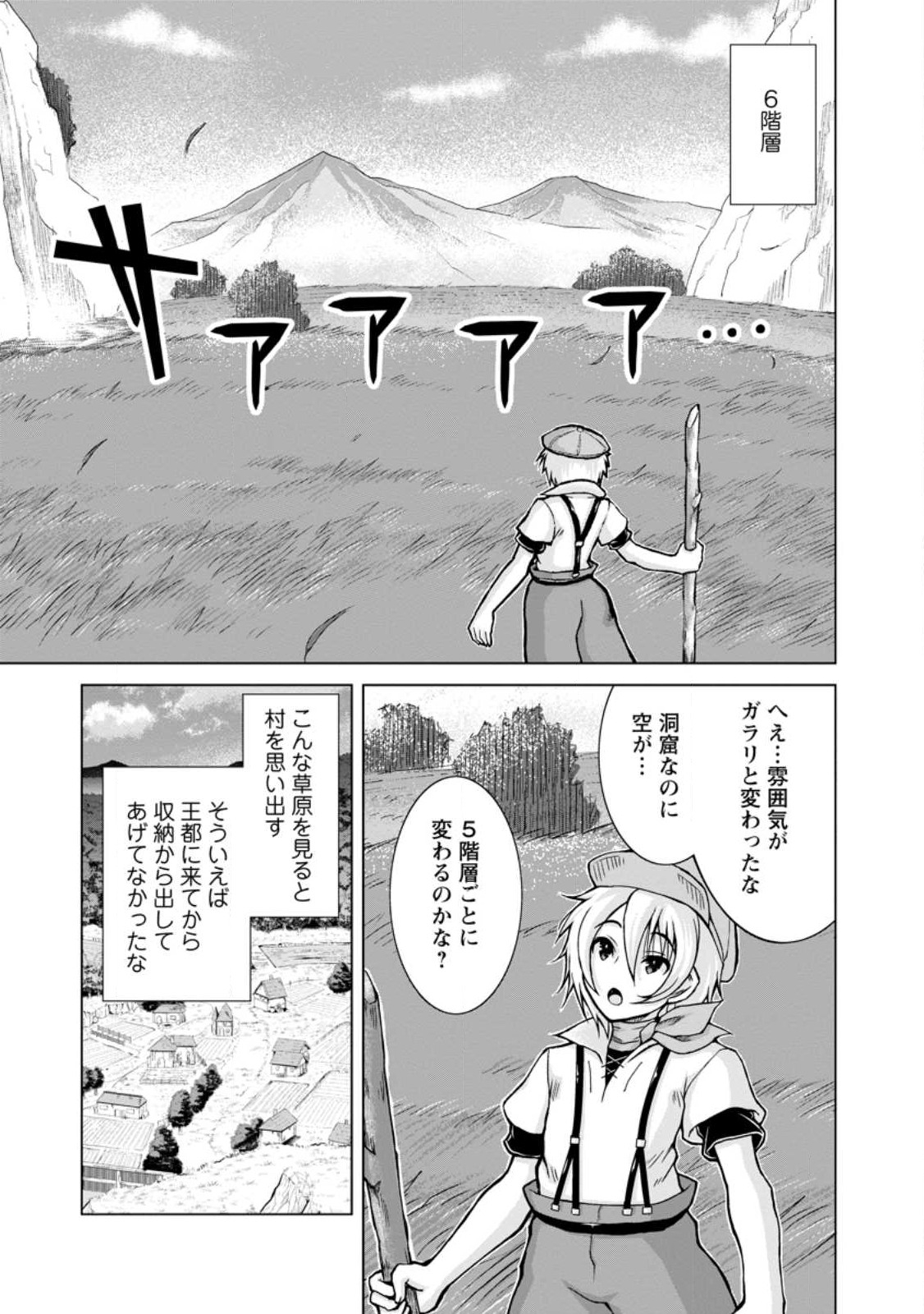 のんべんだらりな転生者～貧乏農家を満喫す～ 第18.1話 - Trang 9