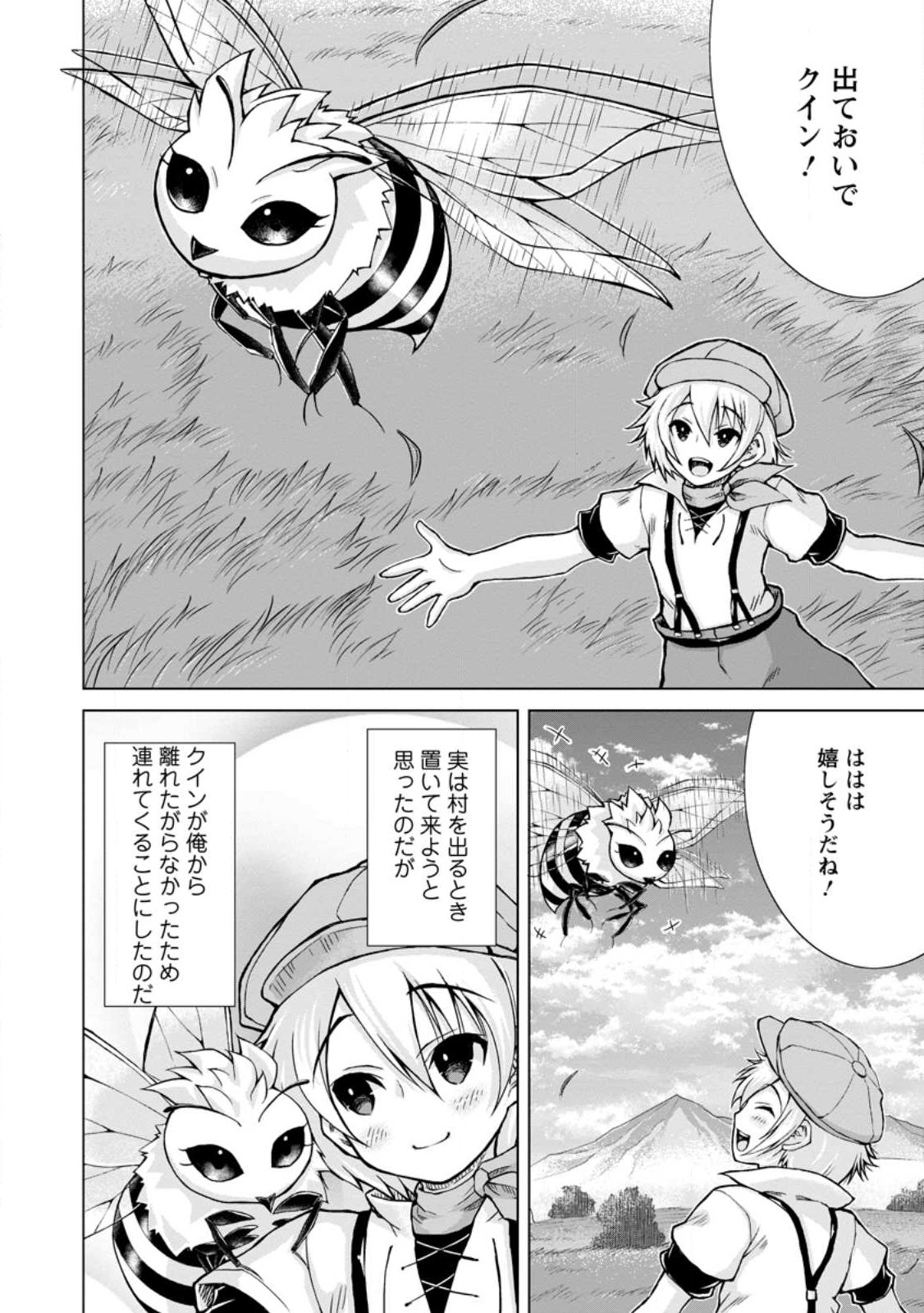 のんべんだらりな転生者～貧乏農家を満喫す～ 第18.1話 - Trang 10
