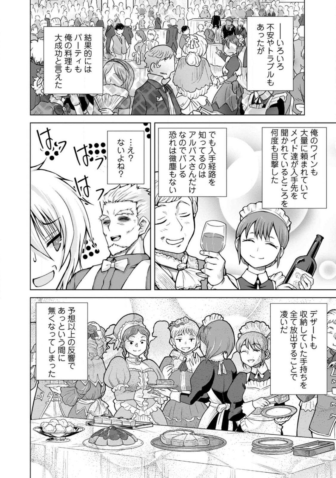 のんべんだらりな転生者～貧乏農家を満喫す～ 第17.3話 - Trang 2