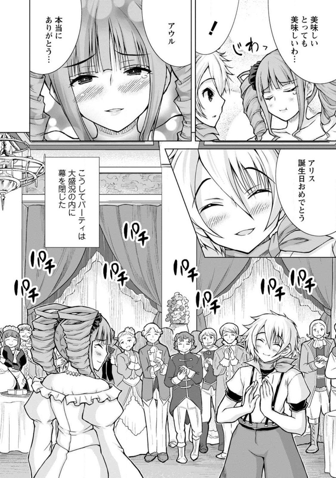 のんべんだらりな転生者～貧乏農家を満喫す～ 第17.3話 - Trang 4