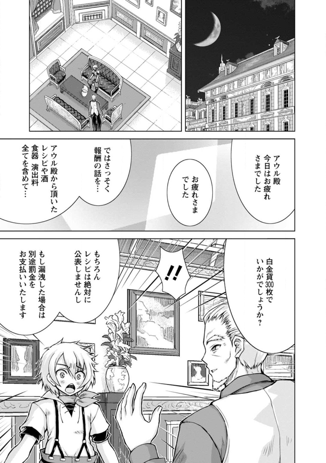 のんべんだらりな転生者～貧乏農家を満喫す～ 第17.3話 - Trang 5