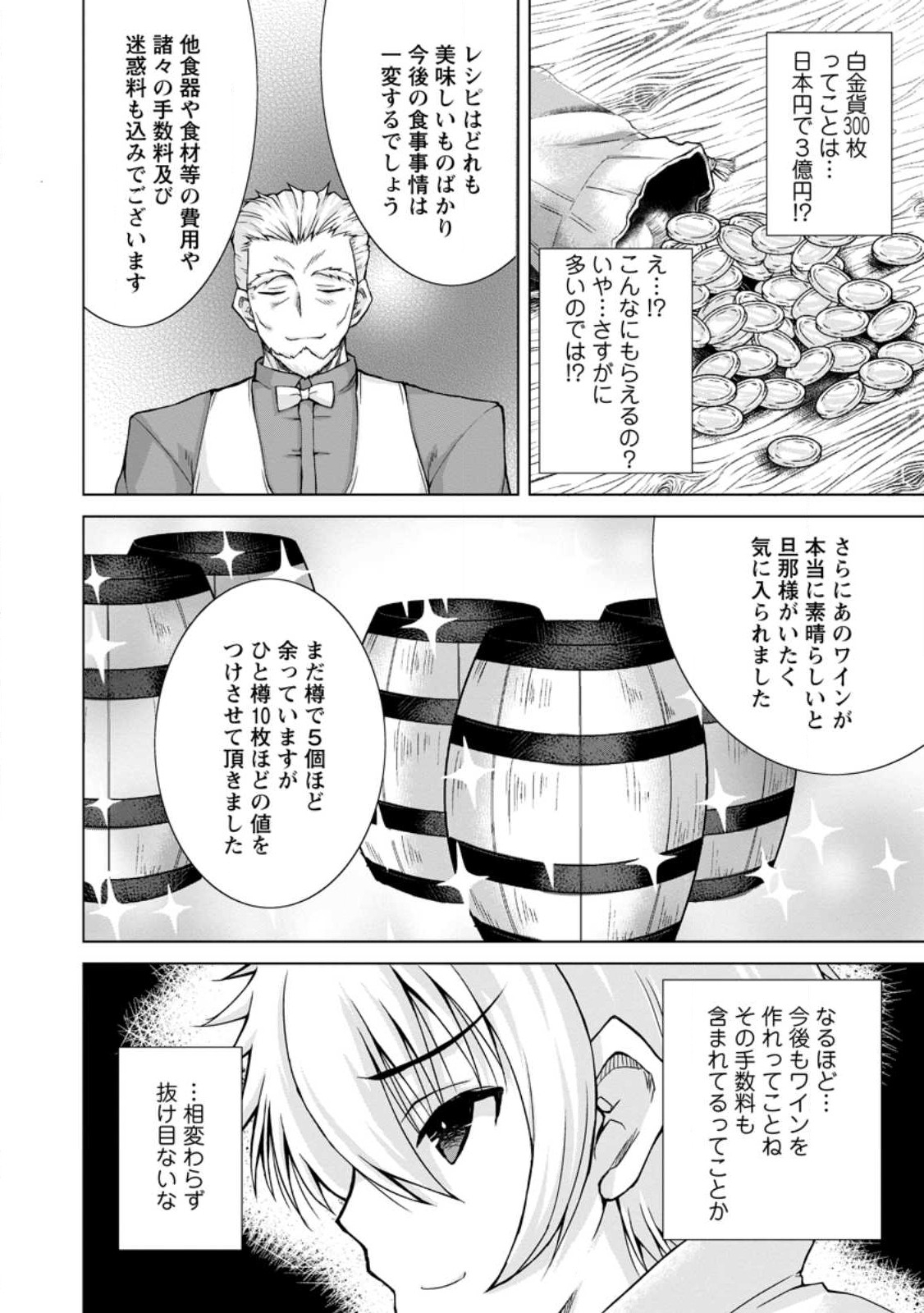 のんべんだらりな転生者～貧乏農家を満喫す～ 第17.3話 - Trang 6