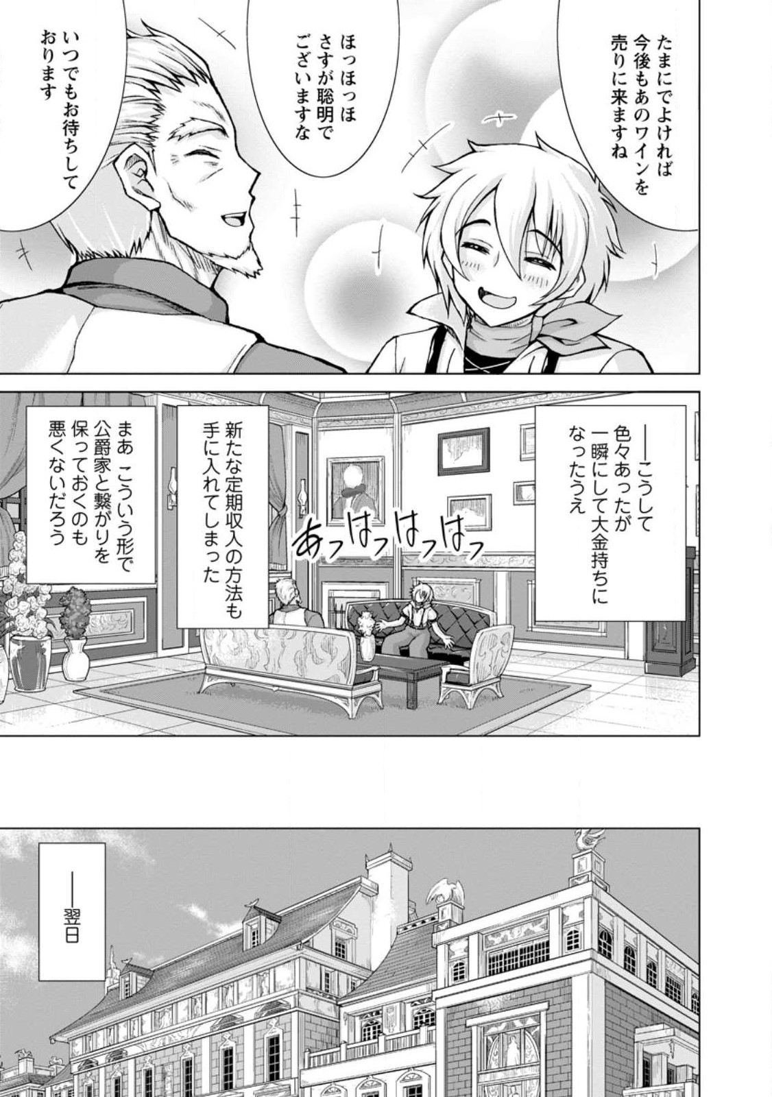 のんべんだらりな転生者～貧乏農家を満喫す～ 第17.3話 - Trang 7