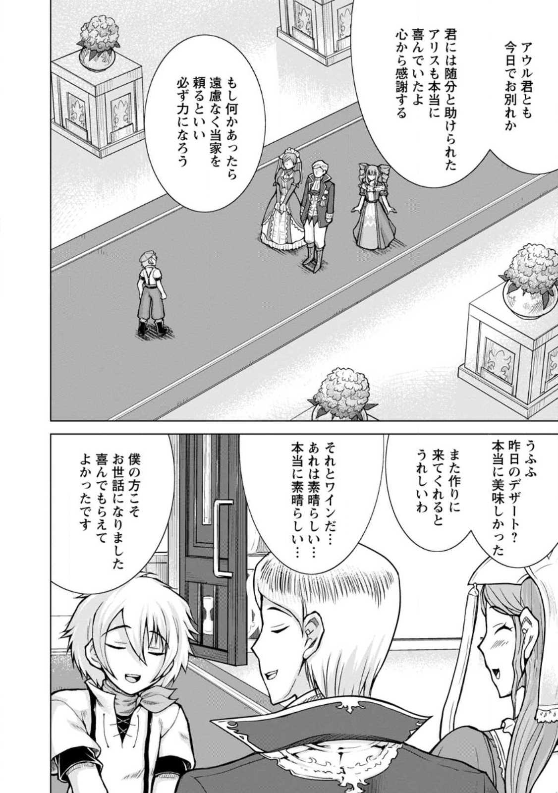 のんべんだらりな転生者～貧乏農家を満喫す～ 第17.3話 - Trang 8