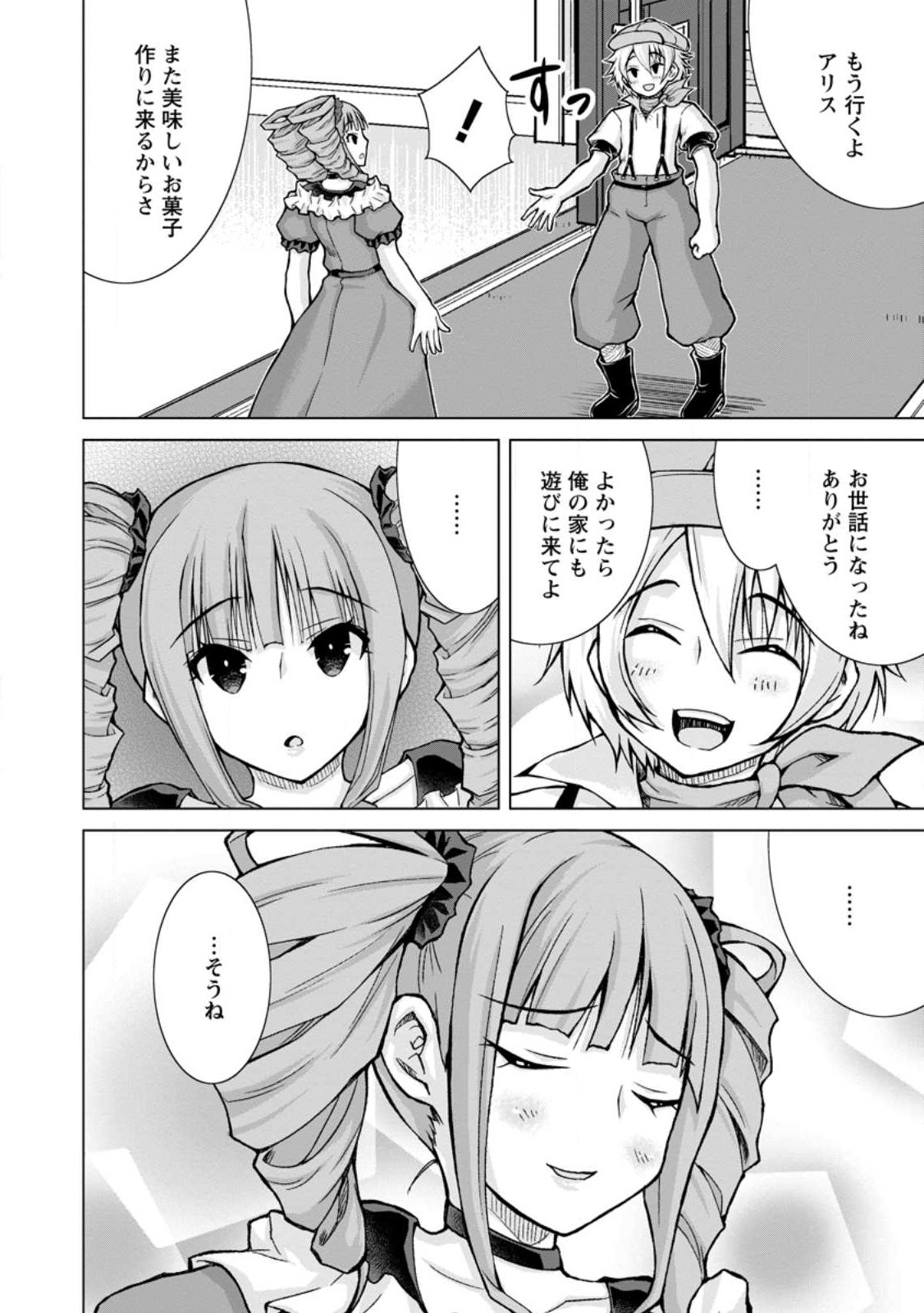 のんべんだらりな転生者～貧乏農家を満喫す～ 第17.3話 - Trang 10