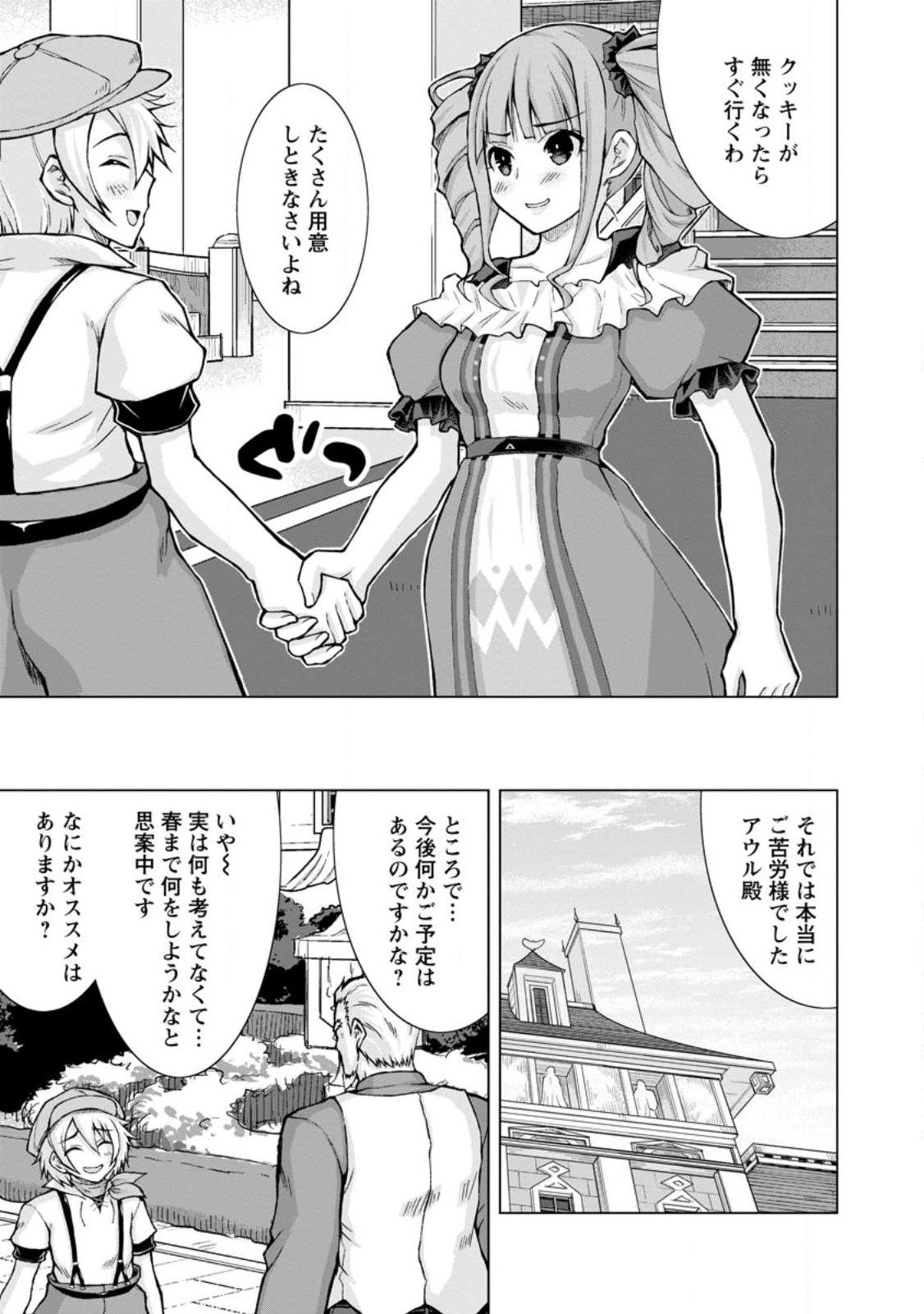 のんべんだらりな転生者～貧乏農家を満喫す～ 第17.3話 - Trang 11