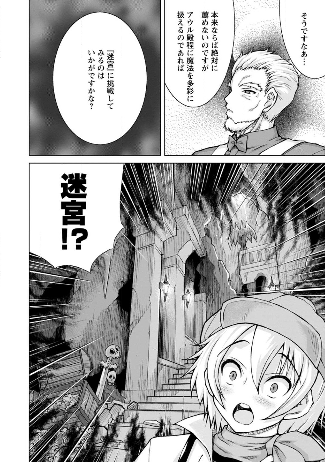 のんべんだらりな転生者～貧乏農家を満喫す～ 第17.3話 - Trang 12