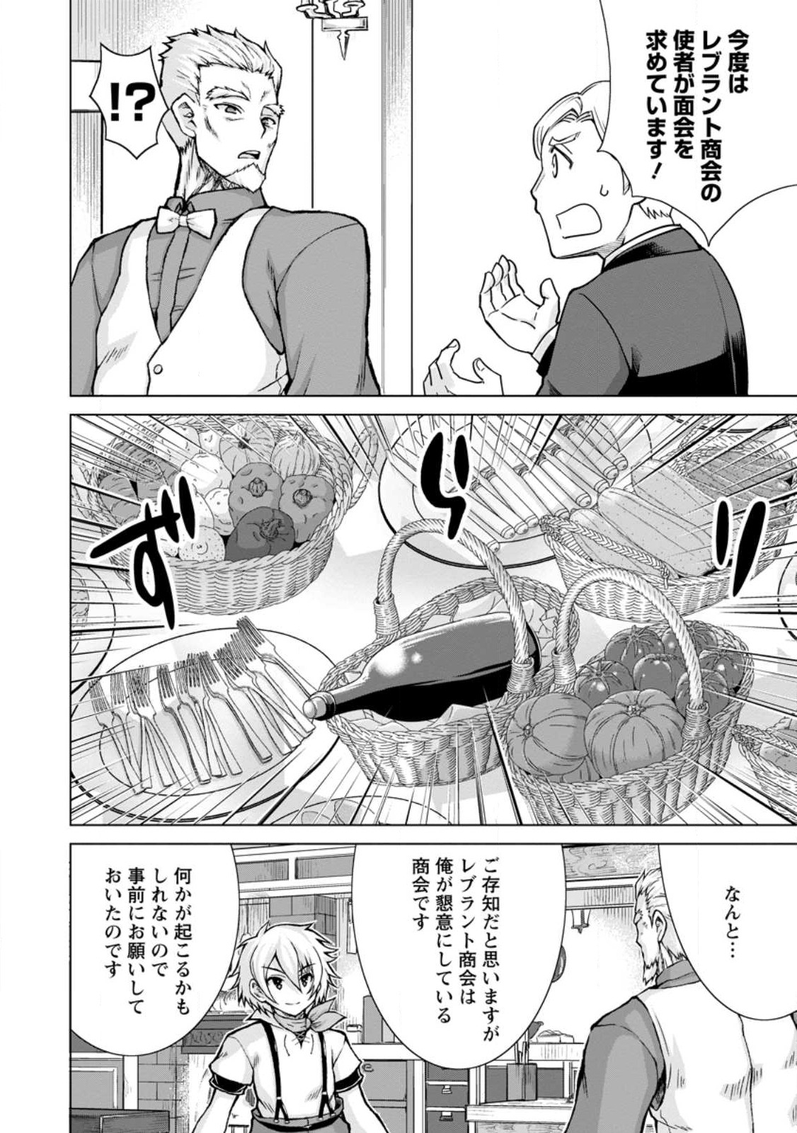 のんべんだらりな転生者～貧乏農家を満喫す～ 第17.2話 - Trang 2