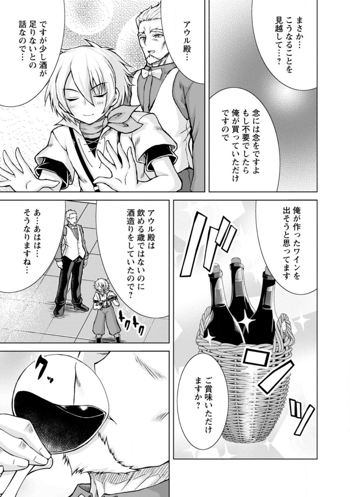 のんべんだらりな転生者～貧乏農家を満喫す～ 第17.2話 - Trang 3