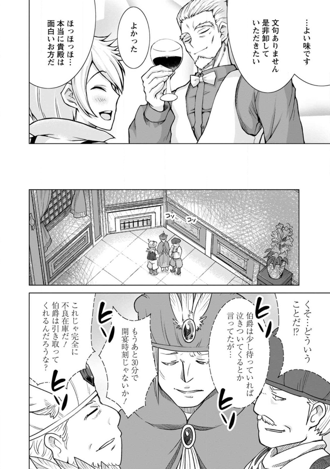 のんべんだらりな転生者～貧乏農家を満喫す～ 第17.2話 - Trang 4