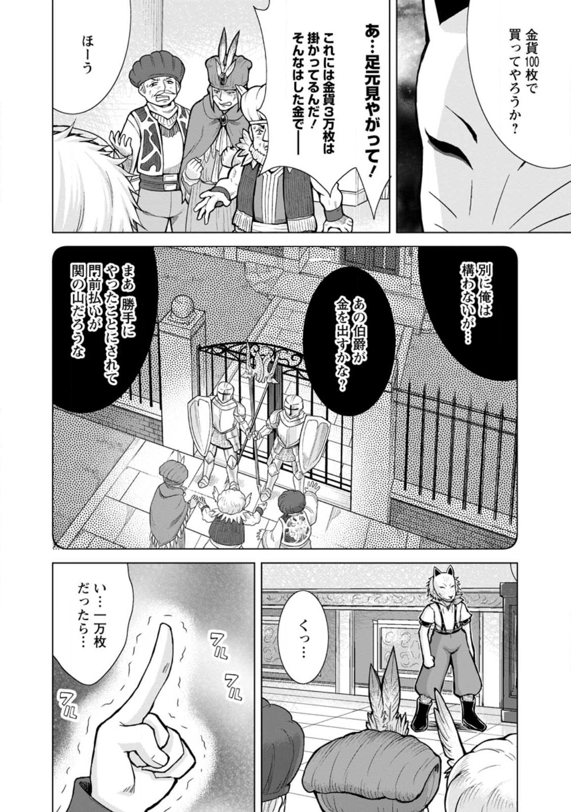 のんべんだらりな転生者～貧乏農家を満喫す～ 第17.2話 - Trang 6