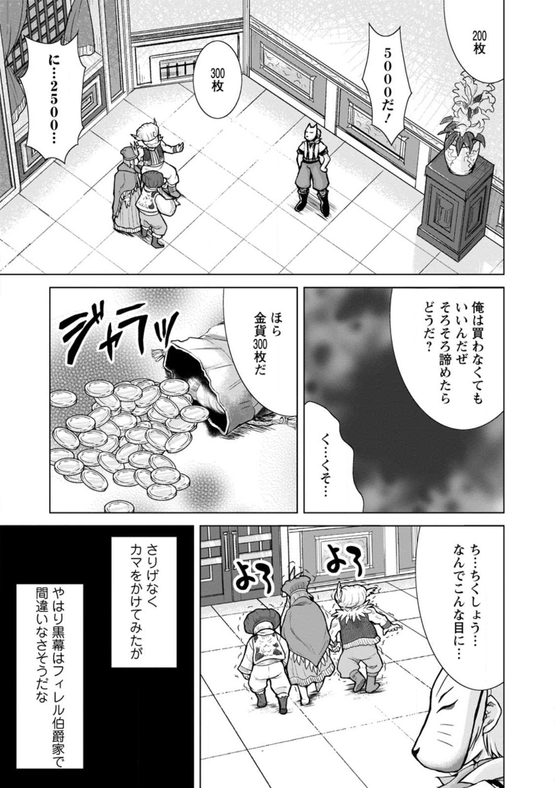 のんべんだらりな転生者～貧乏農家を満喫す～ 第17.2話 - Trang 7