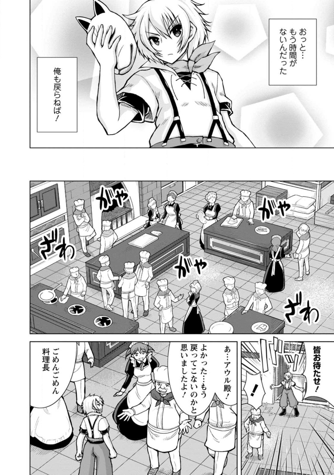 のんべんだらりな転生者～貧乏農家を満喫す～ 第17.2話 - Trang 8