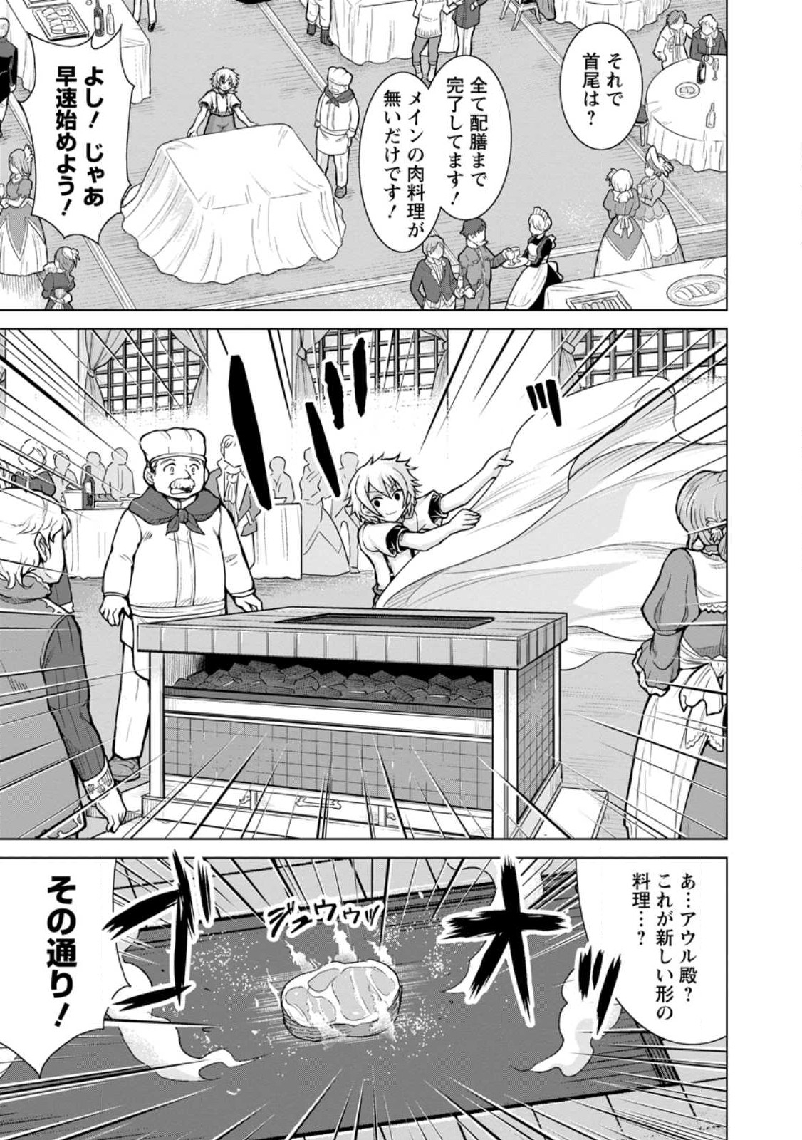 のんべんだらりな転生者～貧乏農家を満喫す～ 第17.2話 - Trang 9