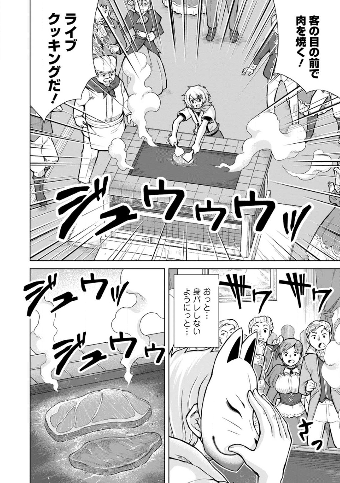 のんべんだらりな転生者～貧乏農家を満喫す～ 第17.2話 - Trang 10