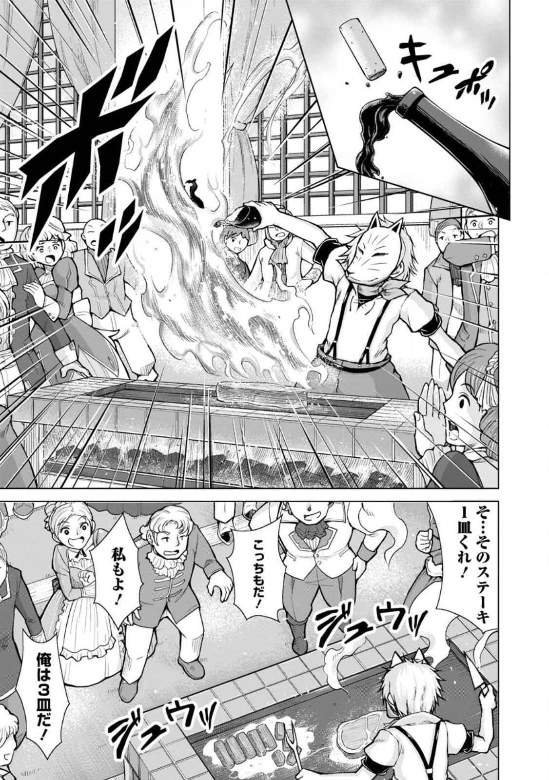 のんべんだらりな転生者～貧乏農家を満喫す～ 第17.2話 - Trang 11