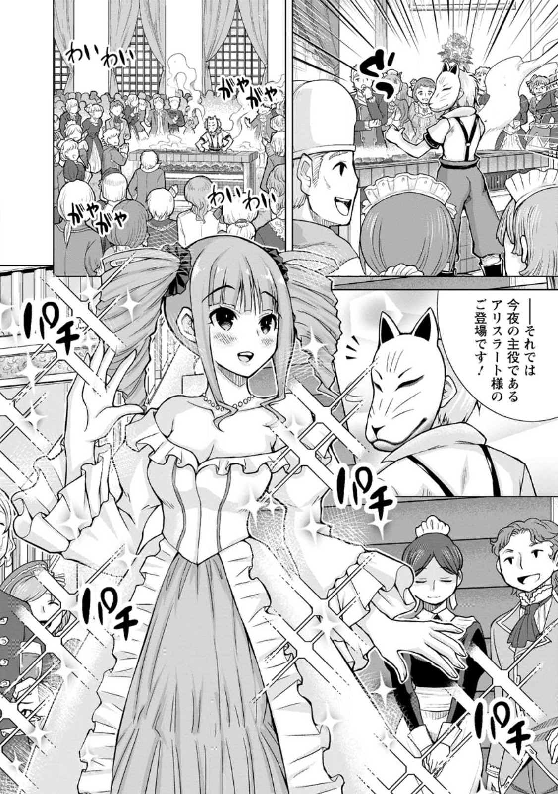 のんべんだらりな転生者～貧乏農家を満喫す～ 第17.2話 - Trang 12