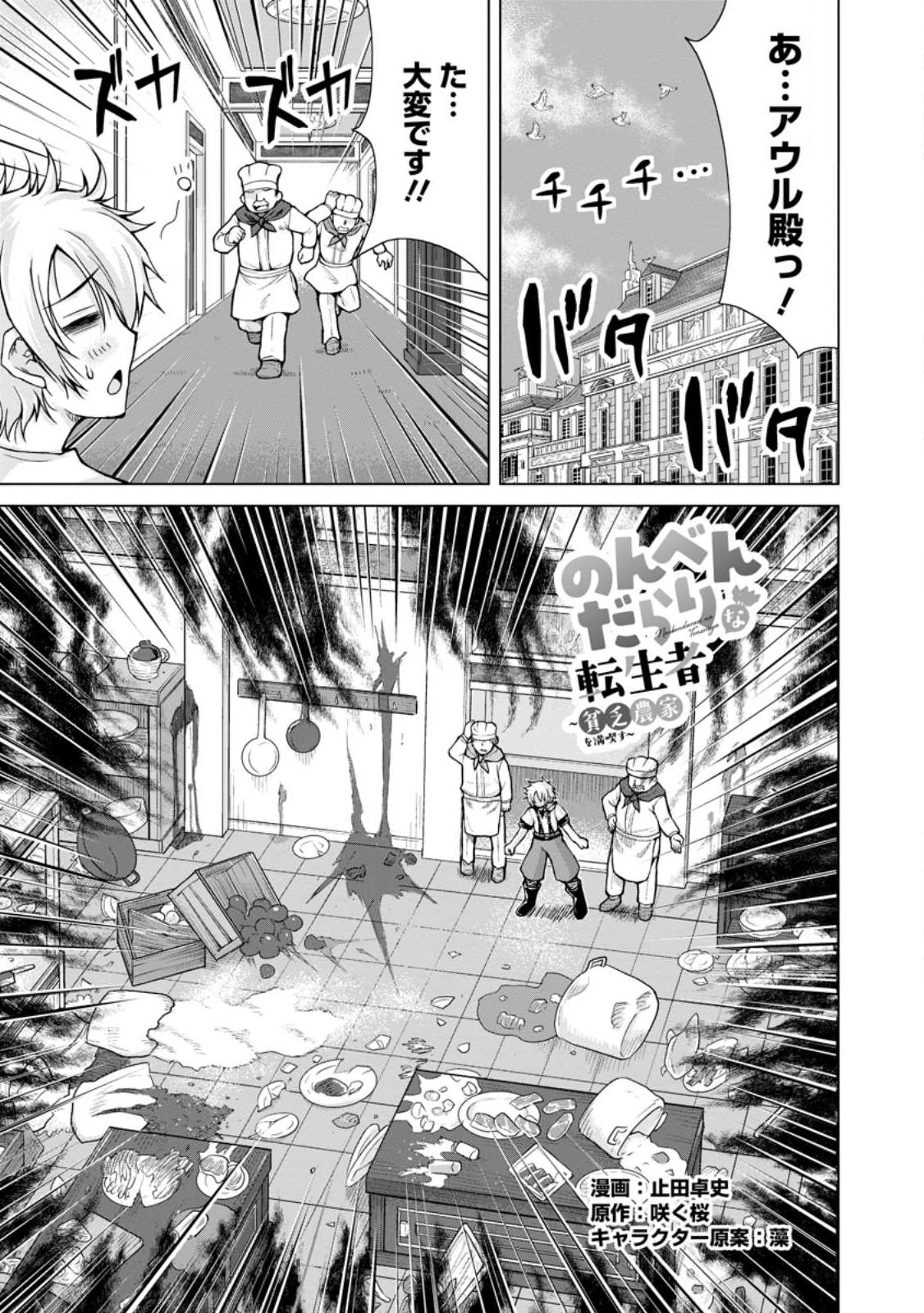 のんべんだらりな転生者～貧乏農家を満喫す～ 第17.1話 - Trang 1