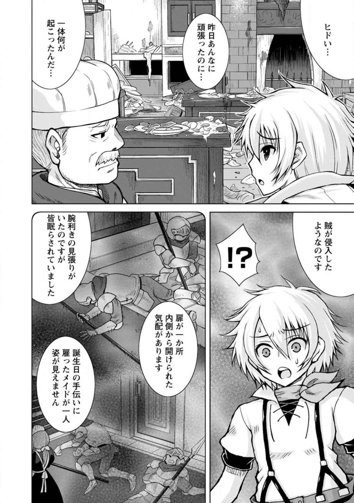 のんべんだらりな転生者～貧乏農家を満喫す～ 第17.1話 - Trang 2