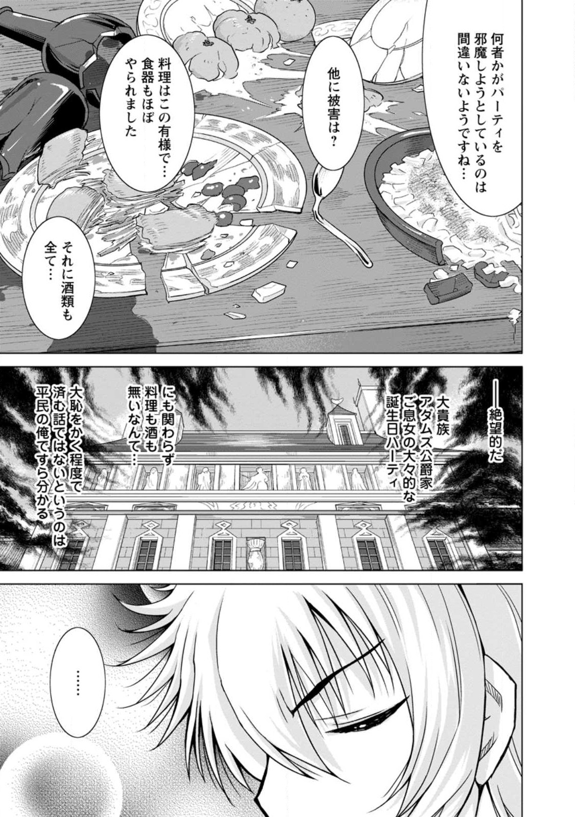 のんべんだらりな転生者～貧乏農家を満喫す～ 第17.1話 - Trang 3