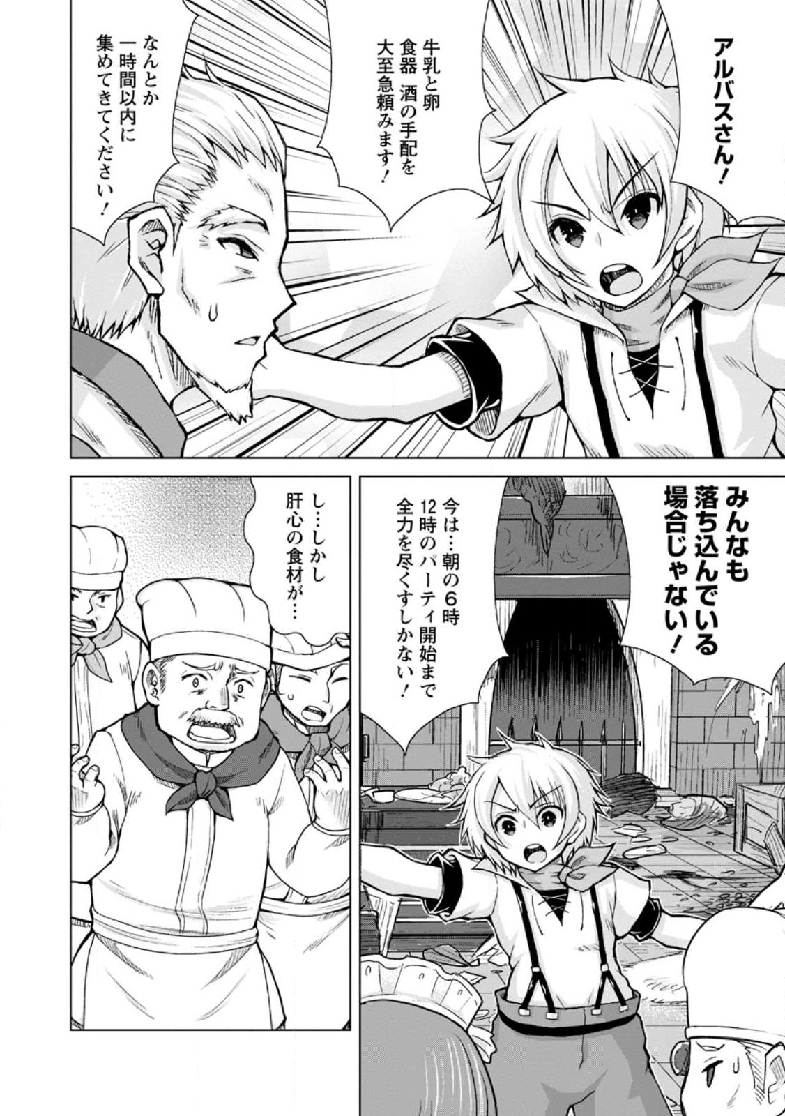 のんべんだらりな転生者～貧乏農家を満喫す～ 第17.1話 - Trang 4