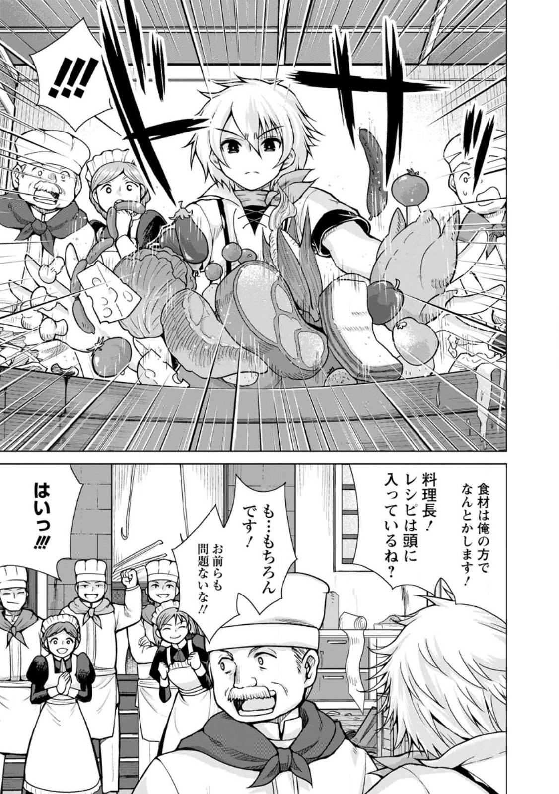 のんべんだらりな転生者～貧乏農家を満喫す～ 第17.1話 - Trang 5