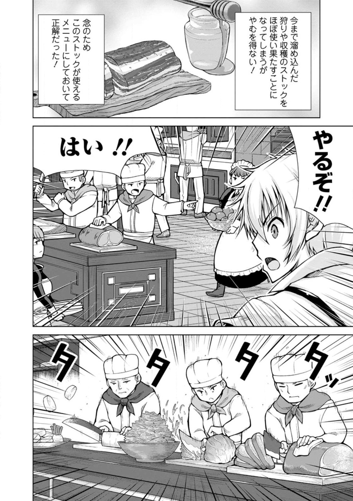 のんべんだらりな転生者～貧乏農家を満喫す～ 第17.1話 - Trang 6