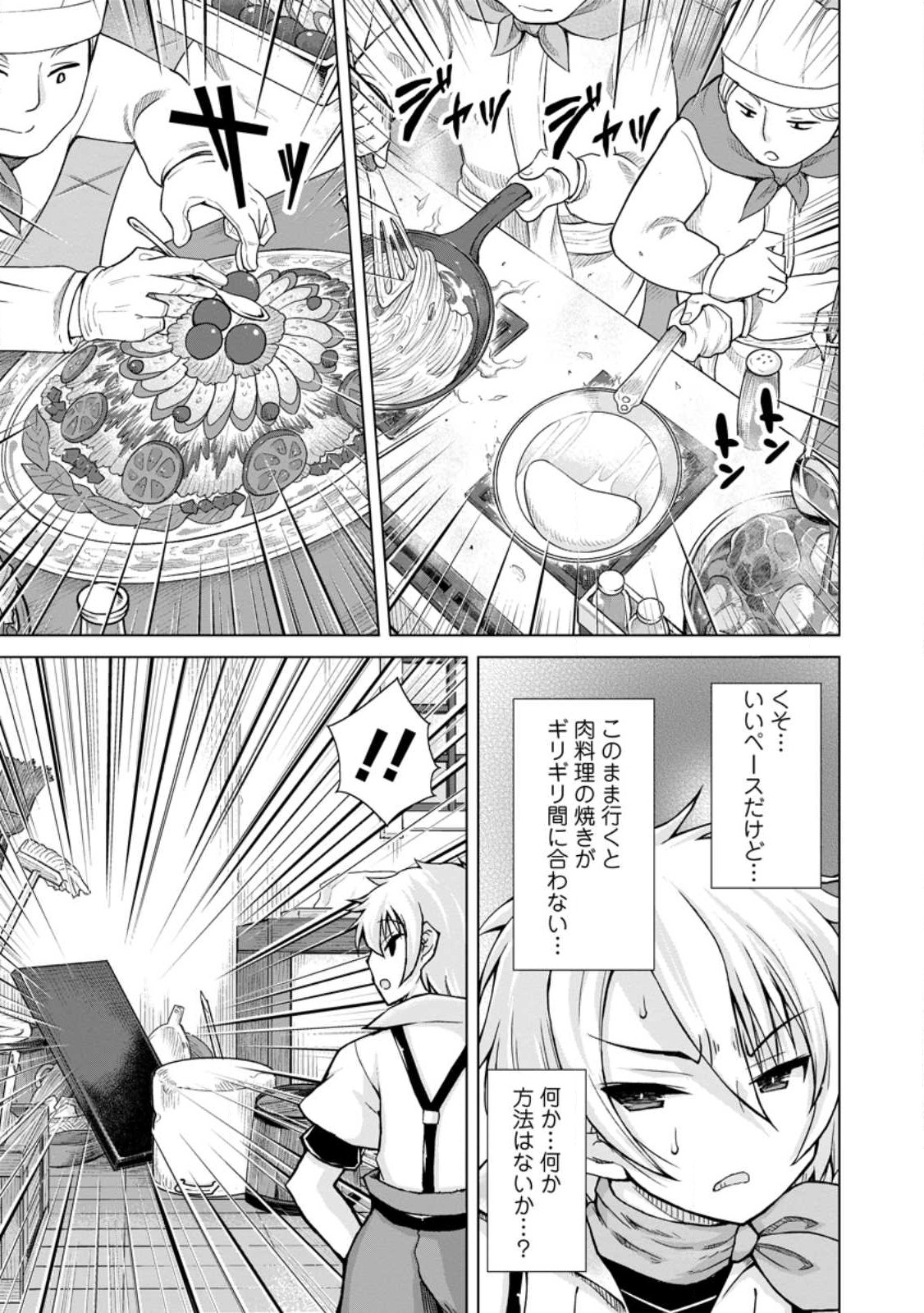 のんべんだらりな転生者～貧乏農家を満喫す～ 第17.1話 - Trang 7