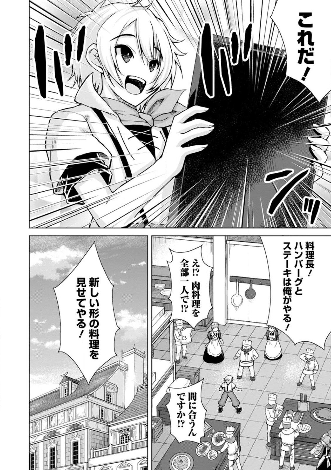 のんべんだらりな転生者～貧乏農家を満喫す～ 第17.1話 - Trang 8